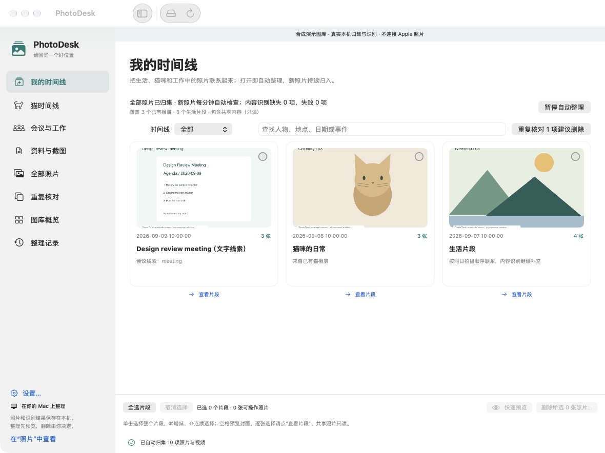 PhotoDesk 我的时间线原生窗口，合成样例按拍摄时间和已有相册归集